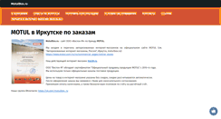 Desktop Screenshot of motulbox.ru
